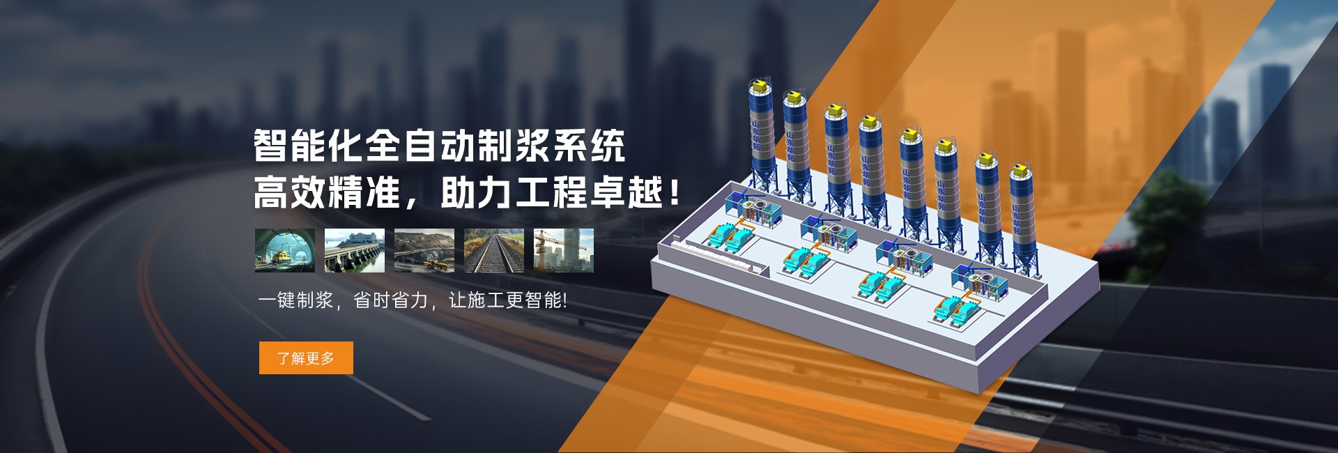 智能化全自動制漿系統，高效精準，助力工程卓越!